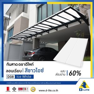 ดีไลท์ ลอนเรียบ (DG)