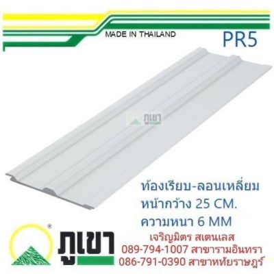 ภูเขา PR-5