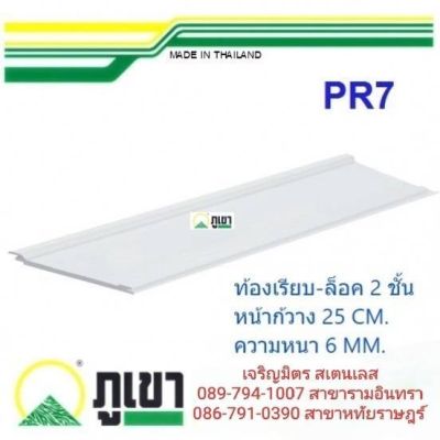 ภูเขา PR-7