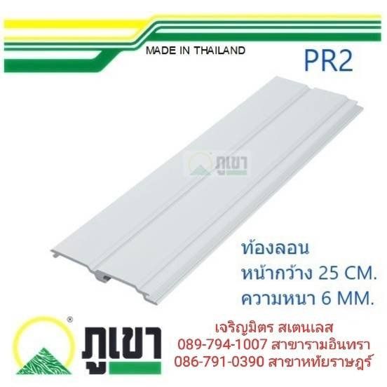 ภูเขา PR-2
