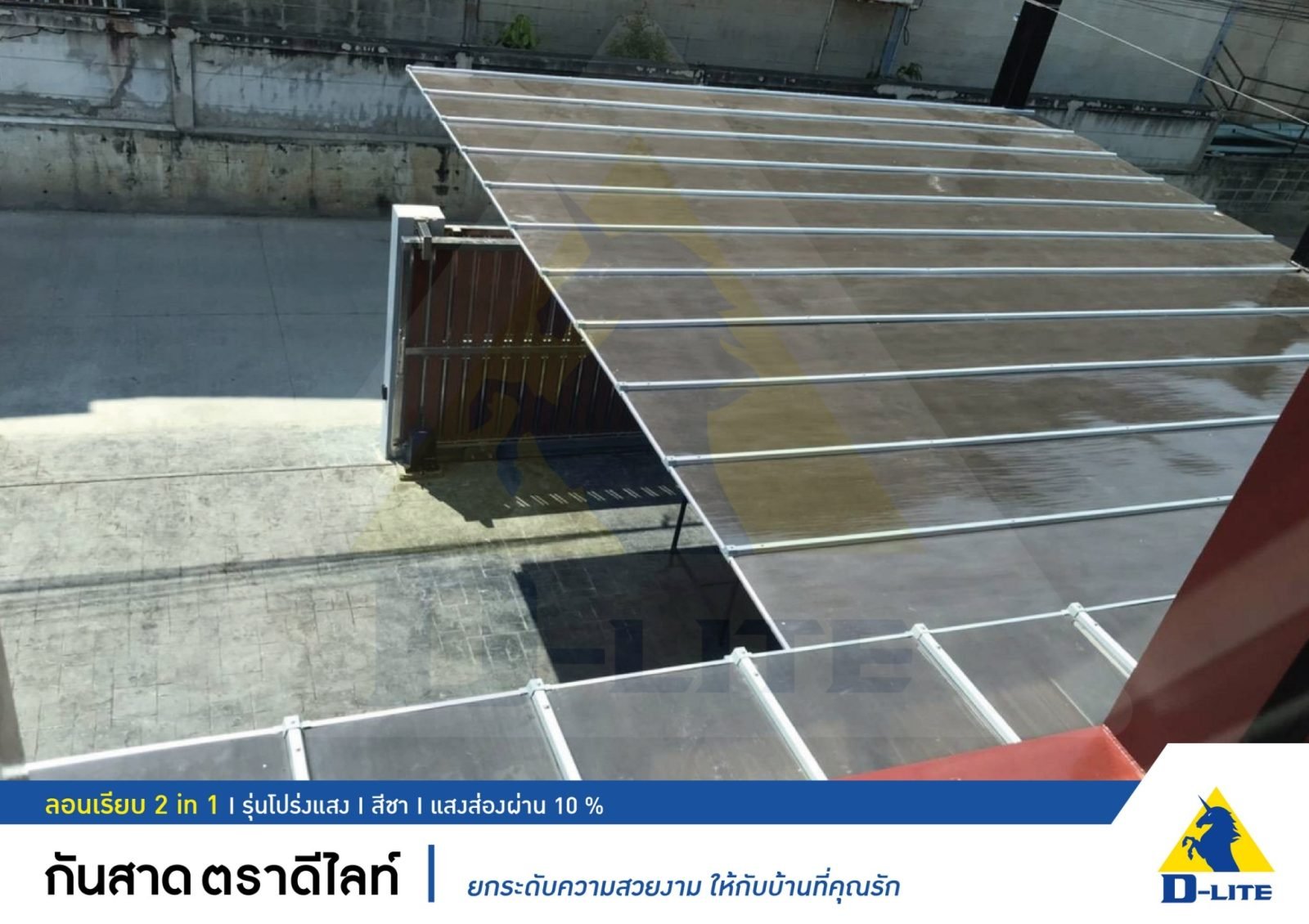 หลังคาดีไลท์ ลอนเรียบ รุ่น DT2