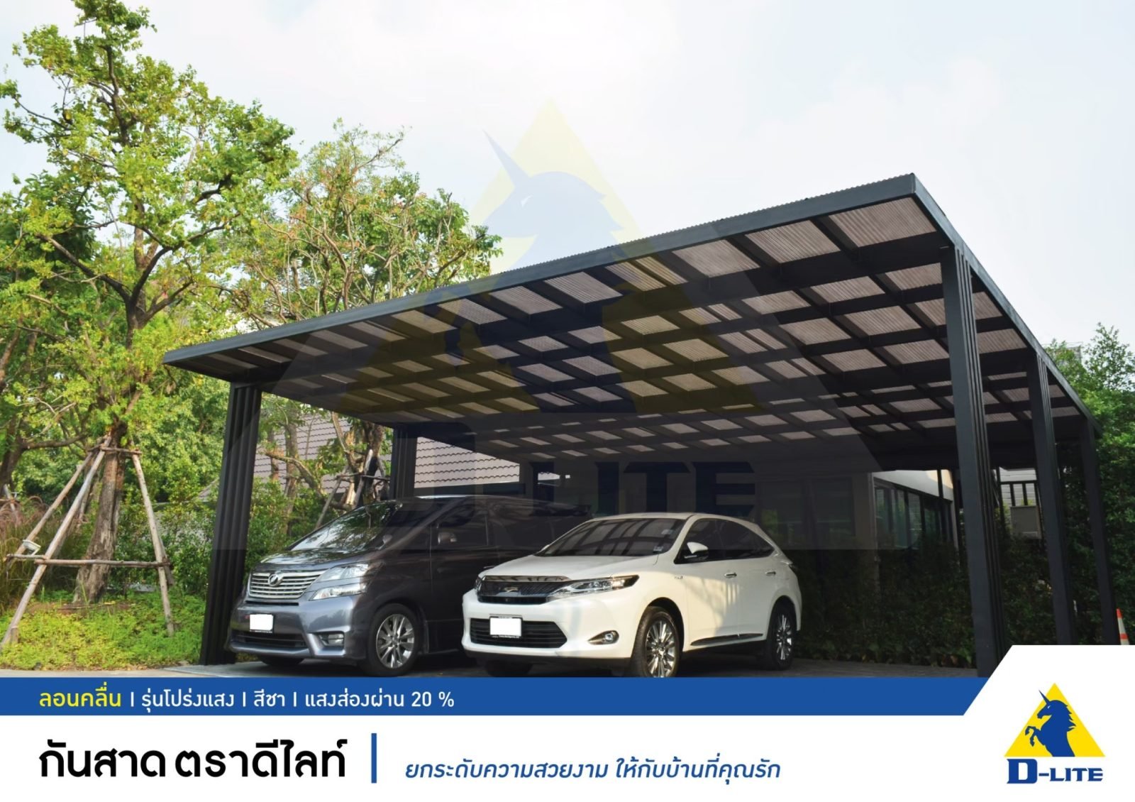 หลังคาเมทัลชีท ดีไลท์ ลอนคลื่น