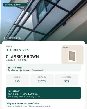 Shinkolite Heat Cut Series Classic Brown (HC-570)