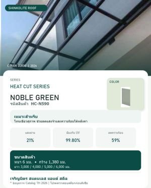 Shinkolite Heat Cut Series Noble Green (HC-N590)