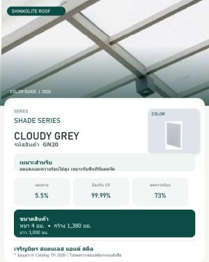 Shinkolite Shade Series Cloudy Grey (GN20)