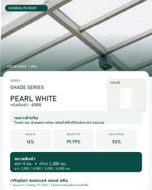Shinkolite Shade Series Pearl White (430S)