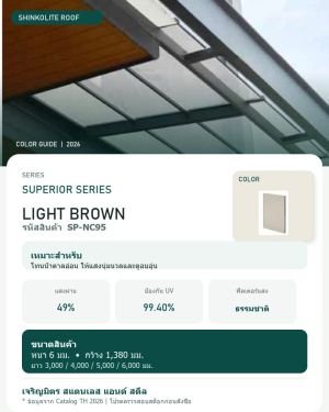 Shinkolite Superior Series Light Brown (SP-NC95)