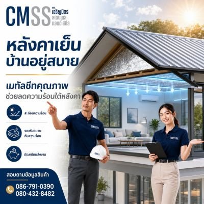 ติดฉนวนแล้วทำไมบ้านยังร้อน