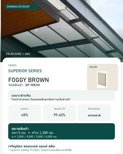 Shinkolite Superior Series Foggy Brown (SP-NB30)