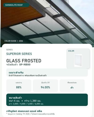 Shinkolite Superior Series Glass Frosted (SP-NB00)