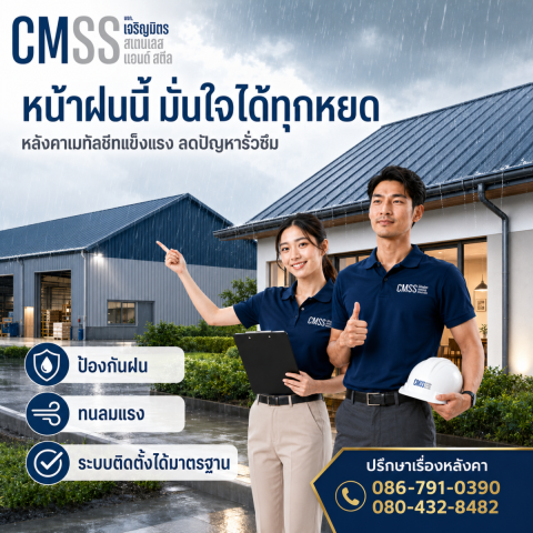 หน้าฝนนี้ มั่นใจได้ทุกหยด