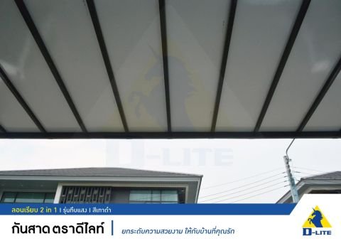 หลังคาดีไลท์ ลอนเรียบ 2in1 สีเทาดำ