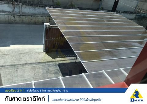 หลังคาดีไลท์ ลอนเรียบ รุ่น DT2