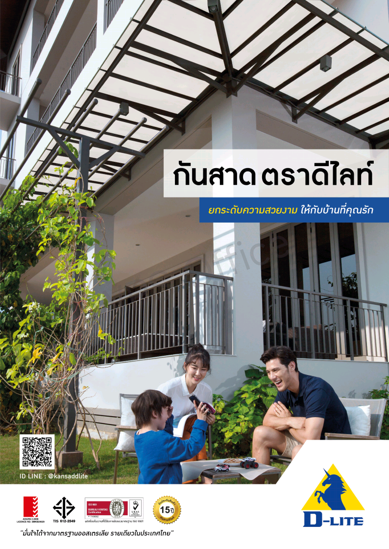 กันสาด ดีไลท์