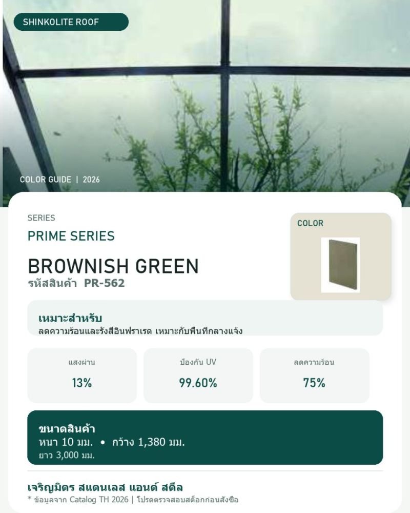 Shinkolite Prime Series Brownish Green (PR-562)